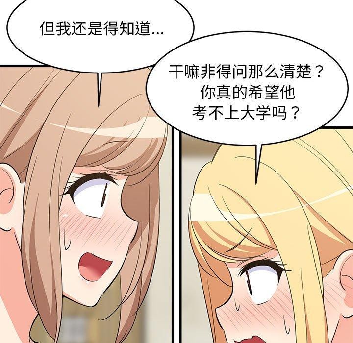 难缠姐妹偏要和我同居第39話