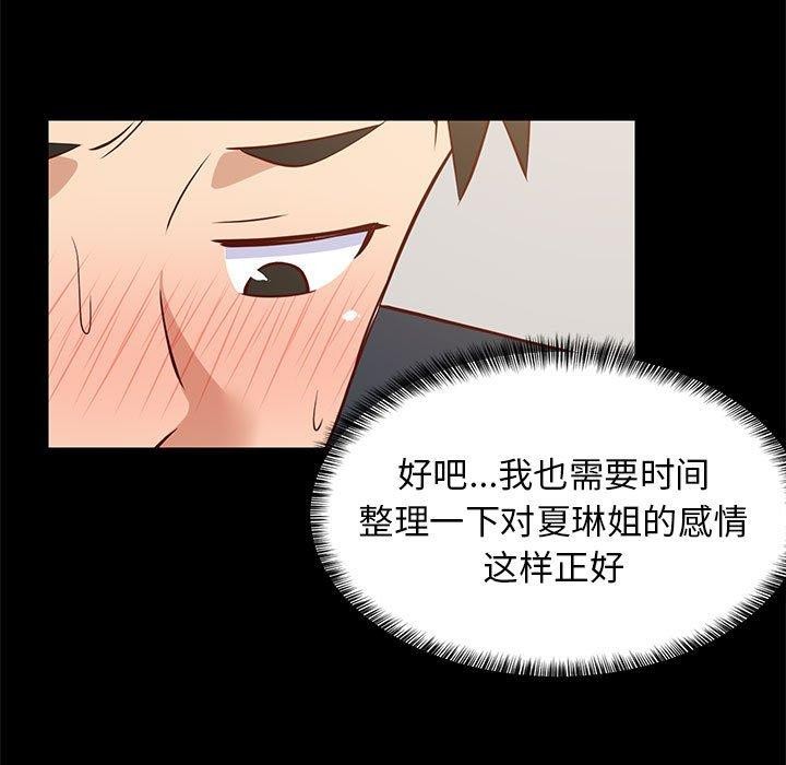 难缠姐妹偏要和我同居第39話