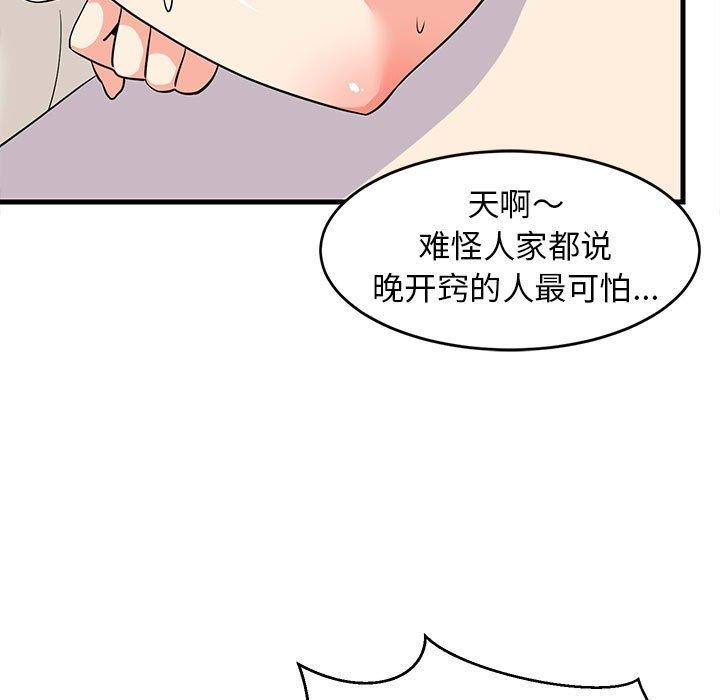 难缠姐妹偏要和我同居第39話