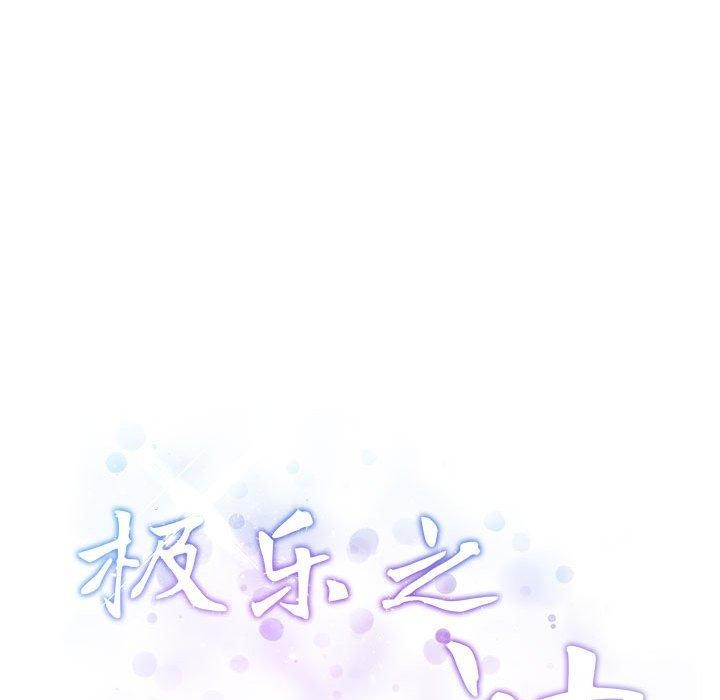 极乐之神第38話