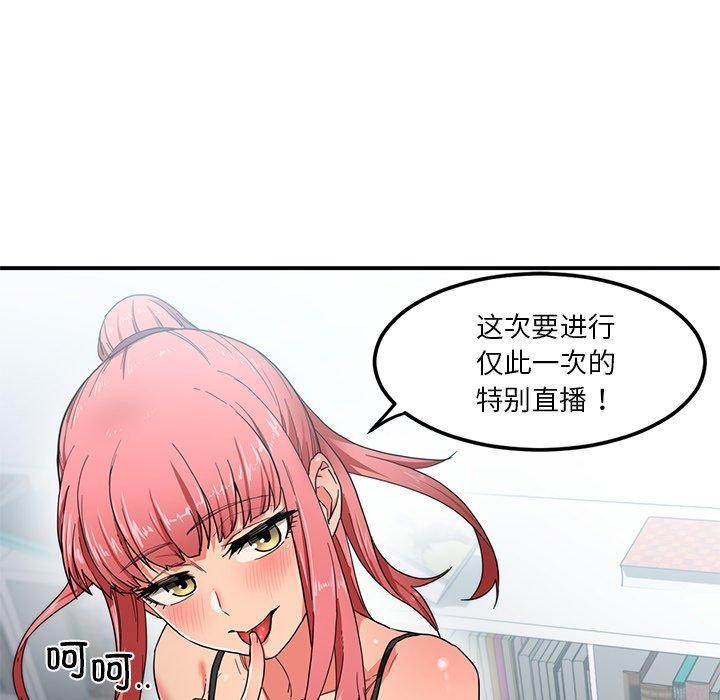 她的直播间第6話