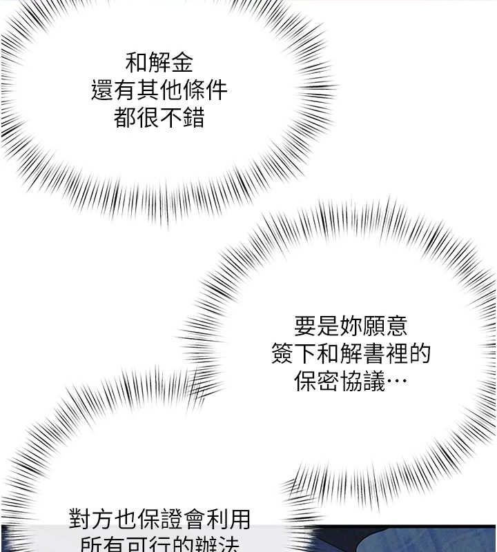慾海交锋第69話-面臨困難的抉擇
