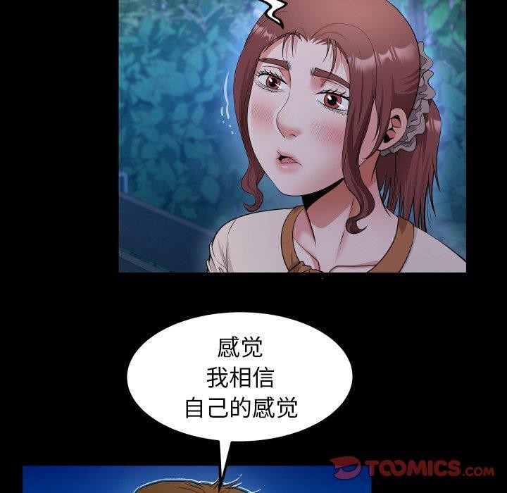 私密的牵绊第50話