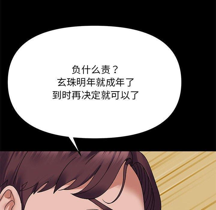 邻居跑路中第37話