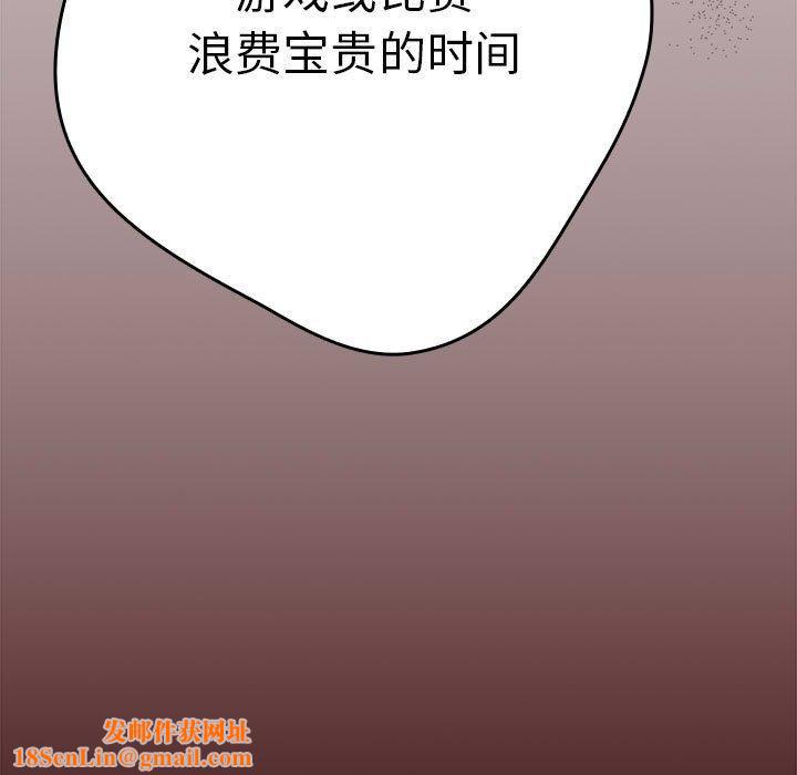 游戏规则我来定第95話