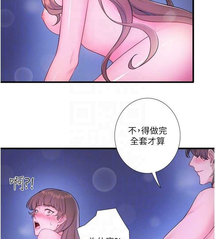 秘密温泉:混汤旅馆第25話-妳不可以碰麻衣…!