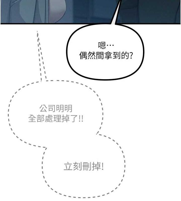 恶次人生第20話-塞著玩具站上舞台