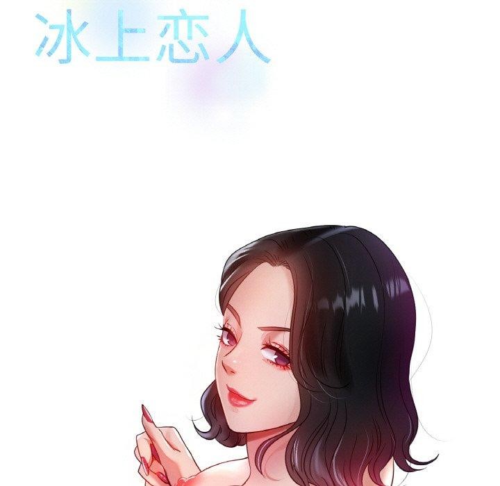 冰上恋人第68話