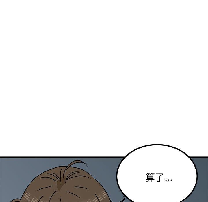 发小碰不得第63話