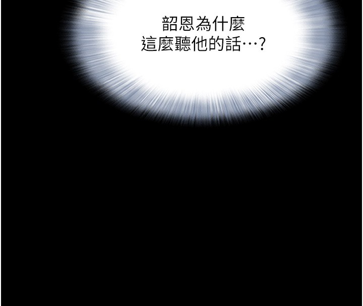 韶恩第44話-我所做的都是為了你