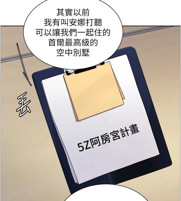 色輪眼第2季第68話-阿房宮計畫