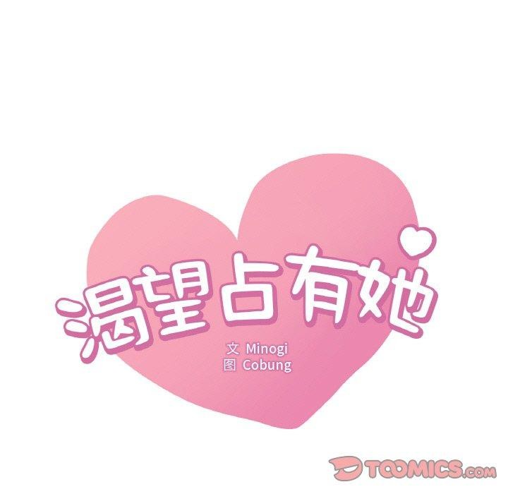 渴望占有她第59話