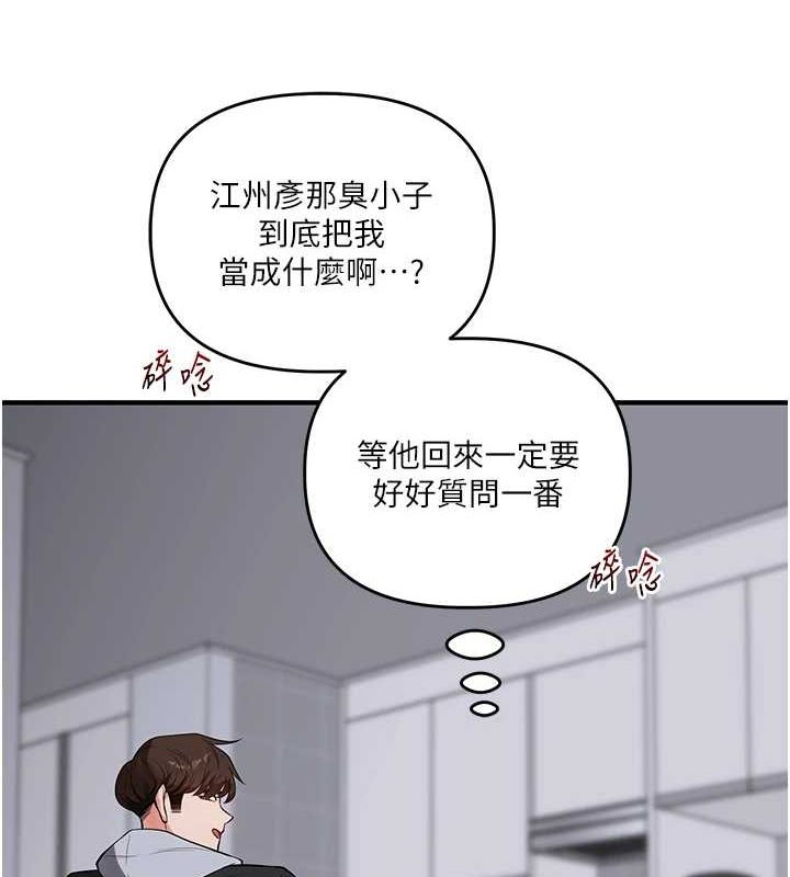 玩转学姊第58話-沒有你，更想要了QQ