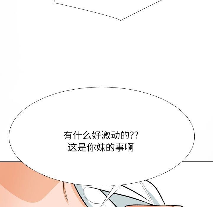 同事换换爱第211話