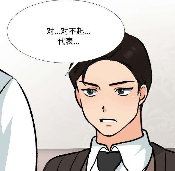 同事换换爱第211話