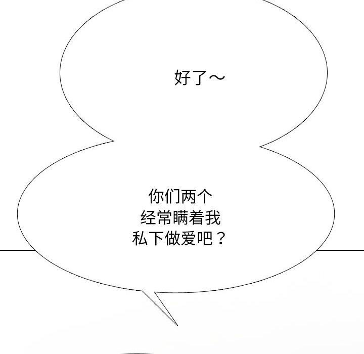 同事换换爱第211話