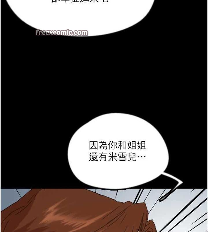 养父的女儿们第79話-米雪兒的真正身世