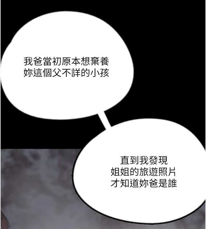 养父的女儿们第79話-米雪兒的真正身世