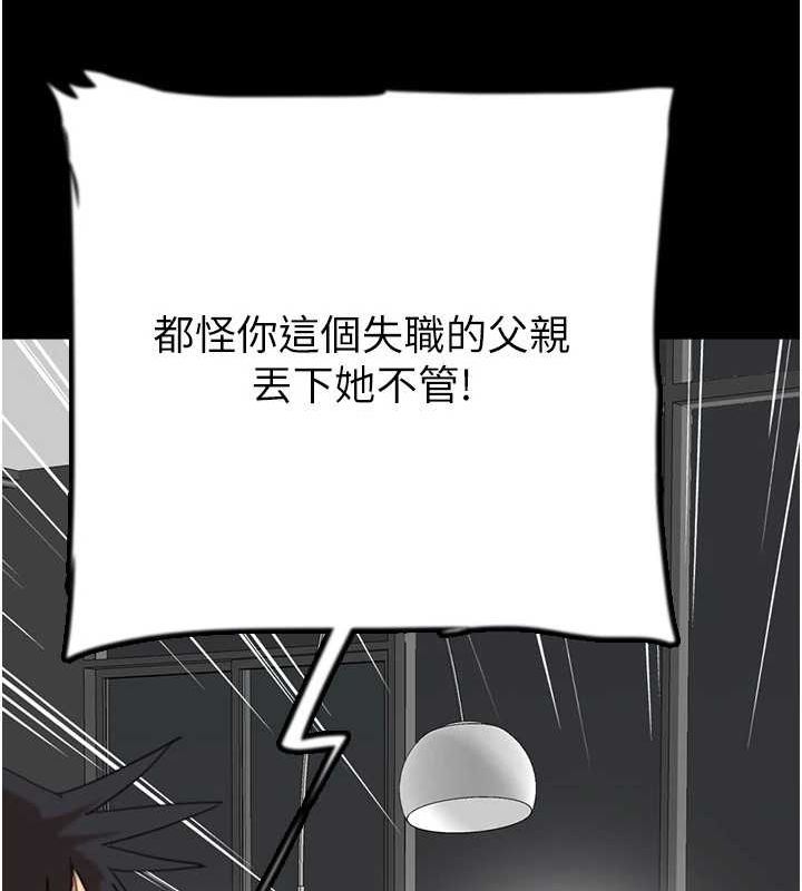 养父的女儿们第79話-米雪兒的真正身世