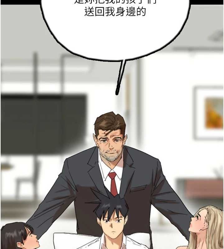 养父的女儿们第79話-米雪兒的真正身世