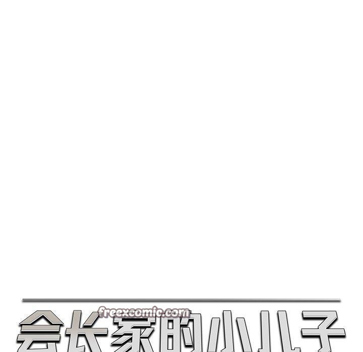 会长家的小儿子第10話