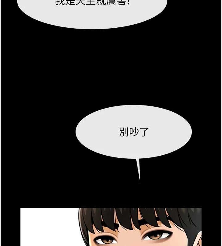 炸裂吧!巨棒第75話-忍住不高潮的對決