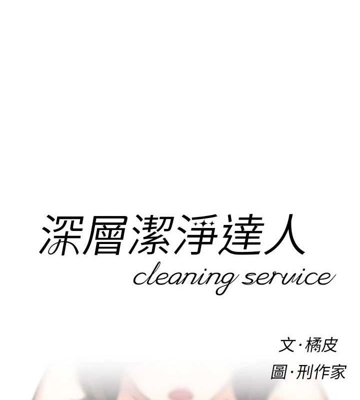 深层洁净达人第28話-邊洗邊做就沒問題了