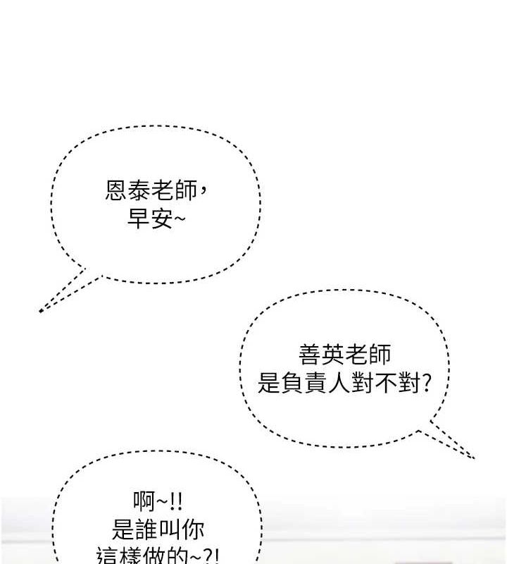 网红女老师第12話-主任的臨時邀約