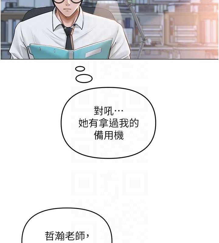 网红女老师第12話-主任的臨時邀約