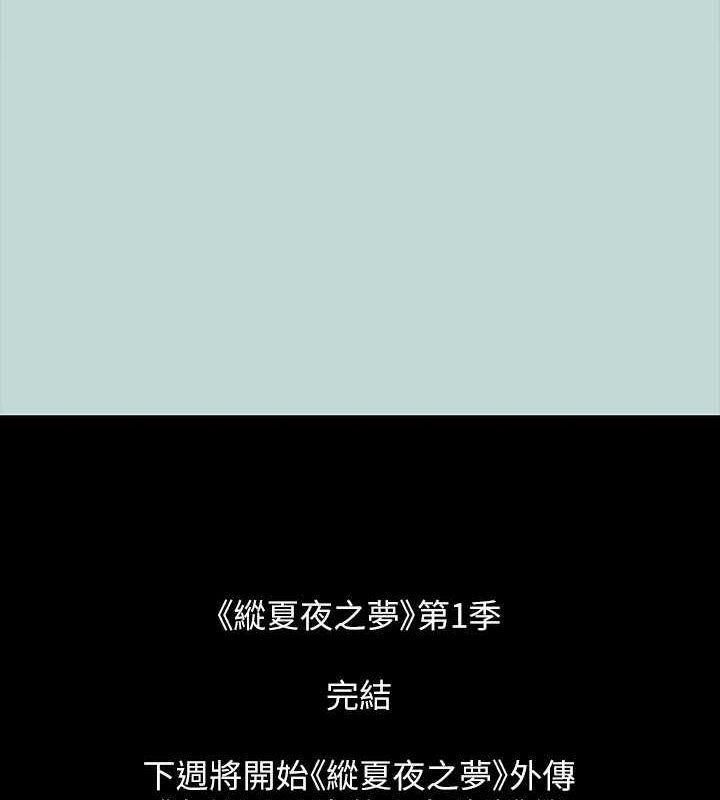 纵夏夜之梦(无码版)第51話-露出本性的善郁