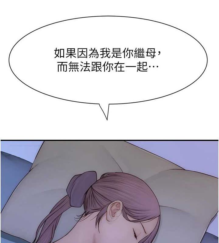 继母的香味第94話-阿姨懷孕了嗎…?!