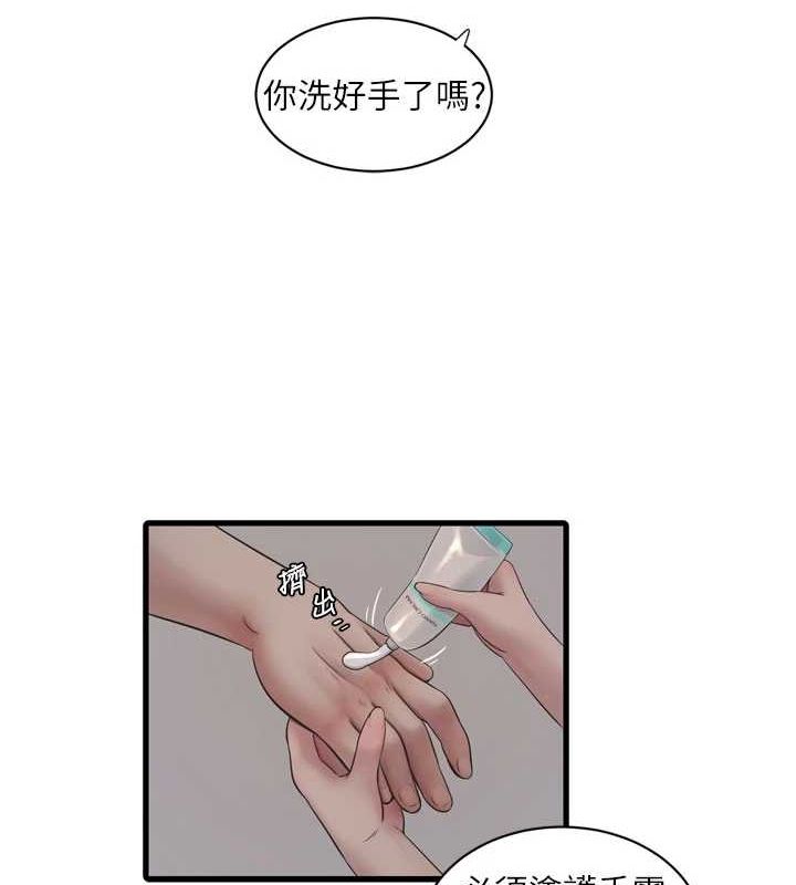 水电工日誌第87話-我要吃妳的男人