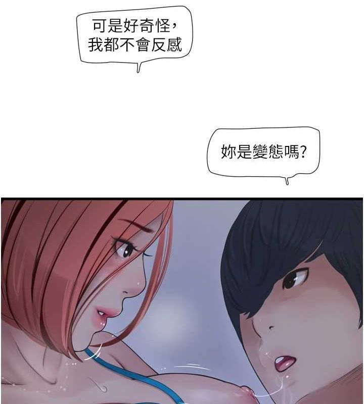 水电工日誌第87話-我要吃妳的男人