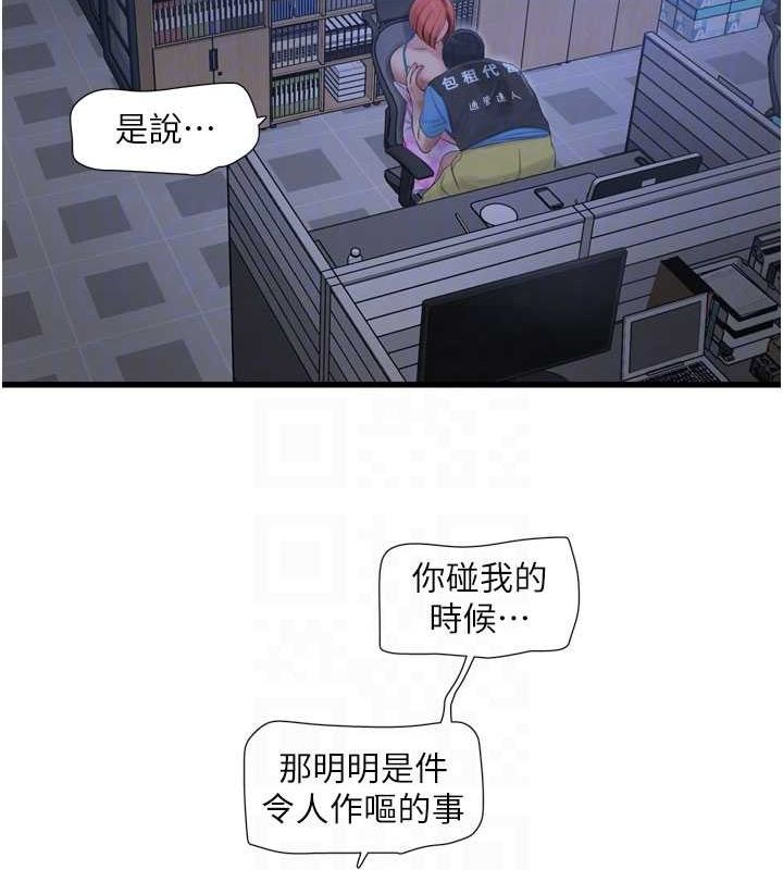 水电工日誌第87話-我要吃妳的男人