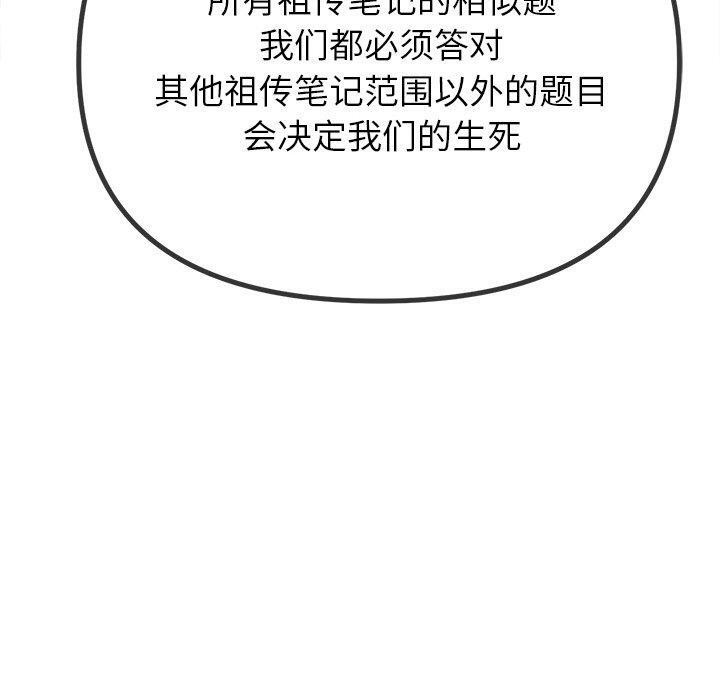 难缠小恶女第249話