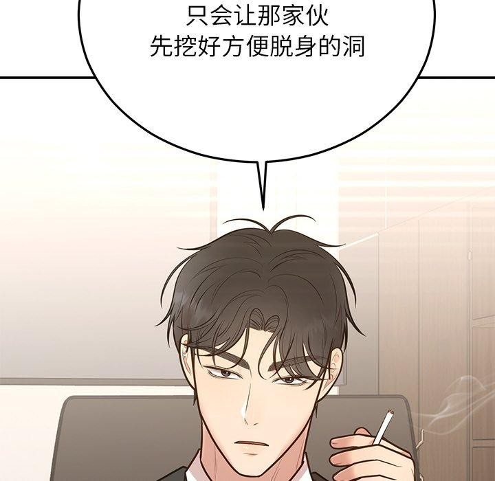 婚姻束缚第28話