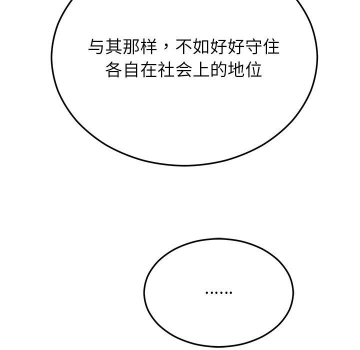 婚姻束缚第28話
