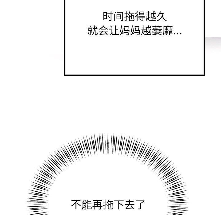 婚姻束缚第28話