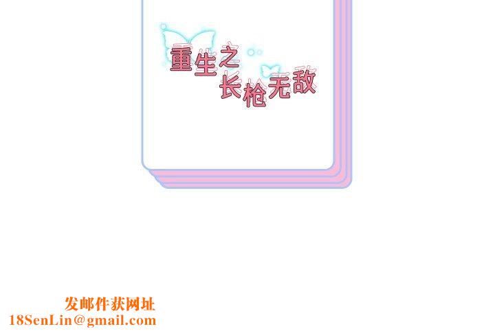 重生之长枪无敌第51話