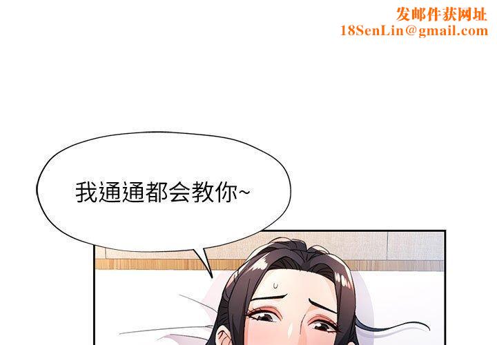 脱轨关系第49話