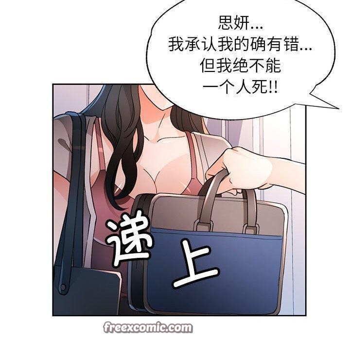 脱轨关系第49話