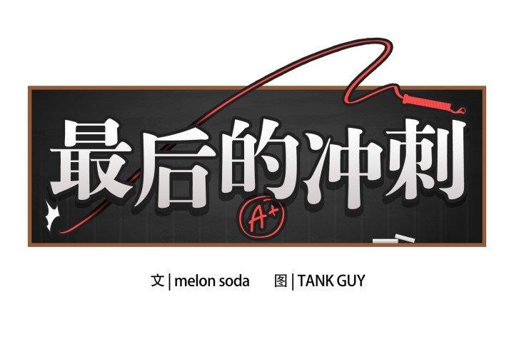 最后的冲刺第7話