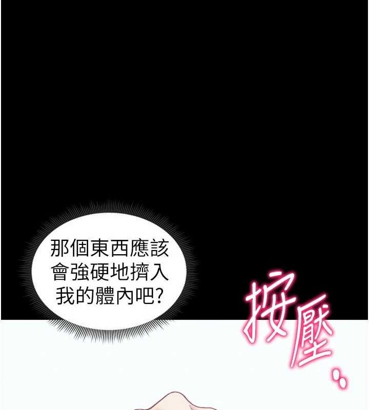 太妹攻略指南第18話-既害怕又期待受傷害
