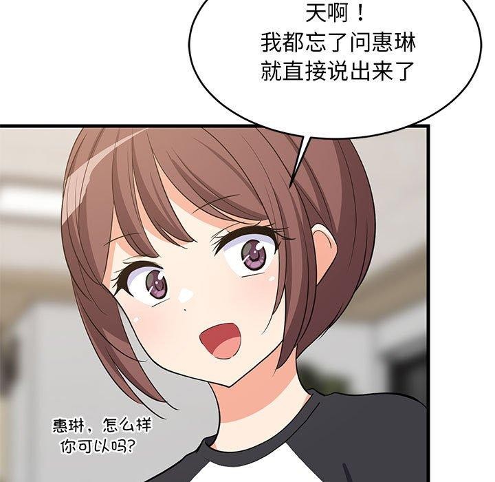 难缠姐妹偏要和我同居第40話