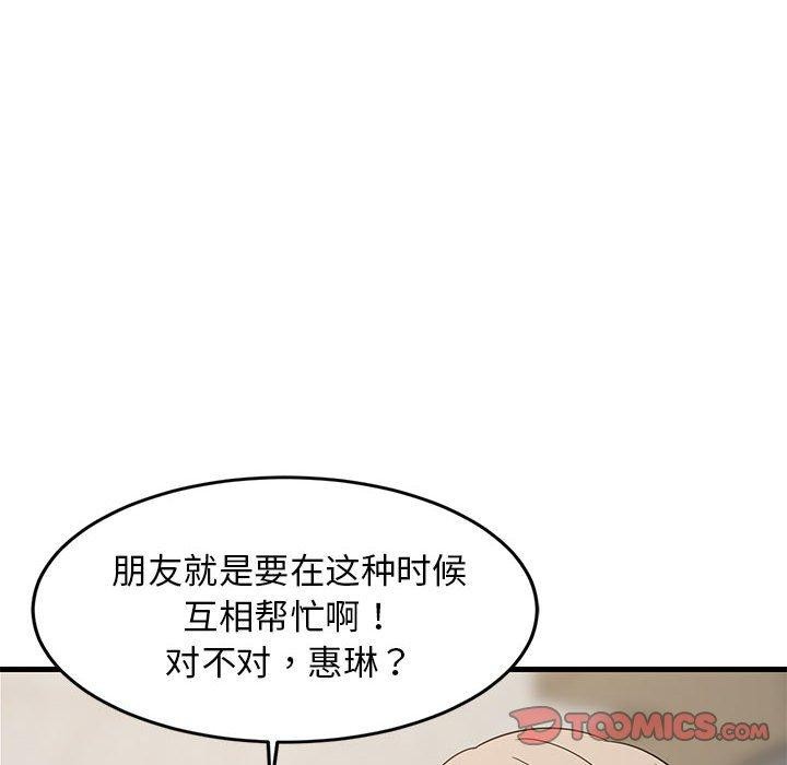 难缠姐妹偏要和我同居第40話