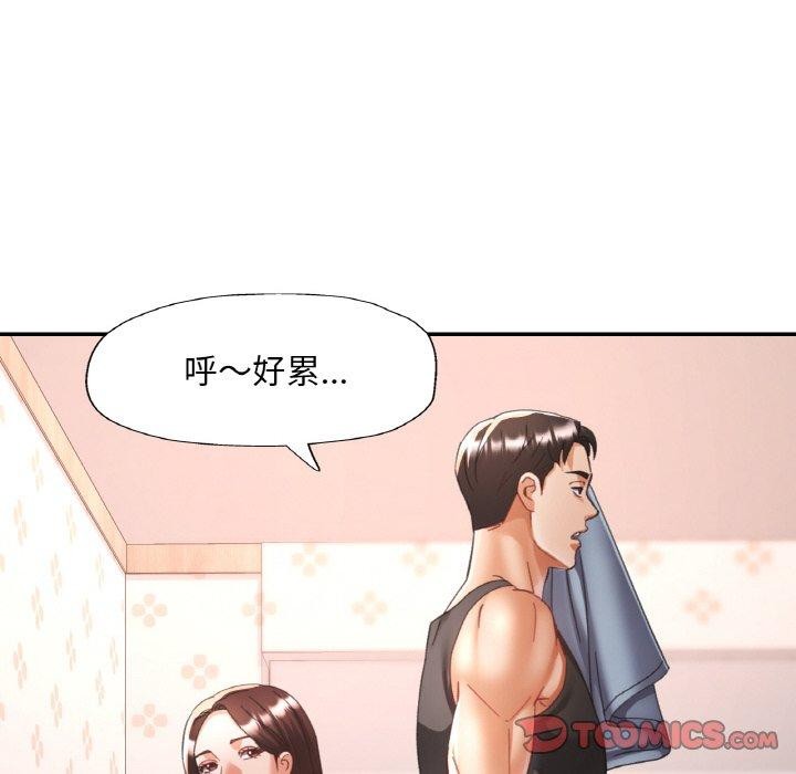 已嫁人的她第23話