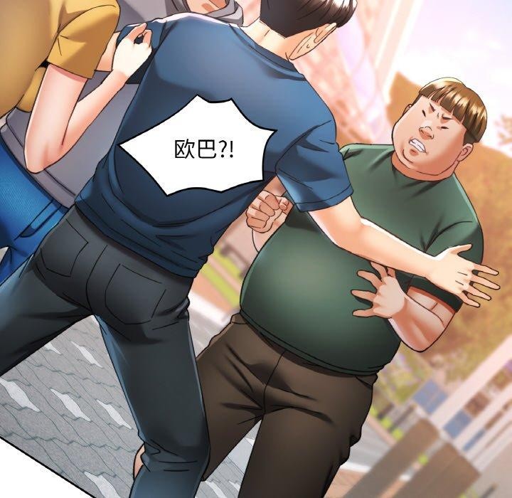 已嫁人的她第23話