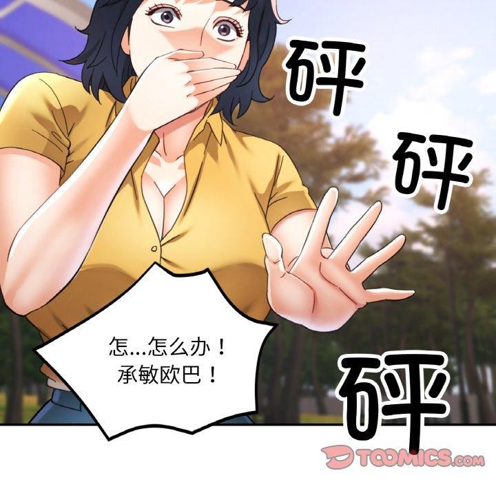 已嫁人的她第23話