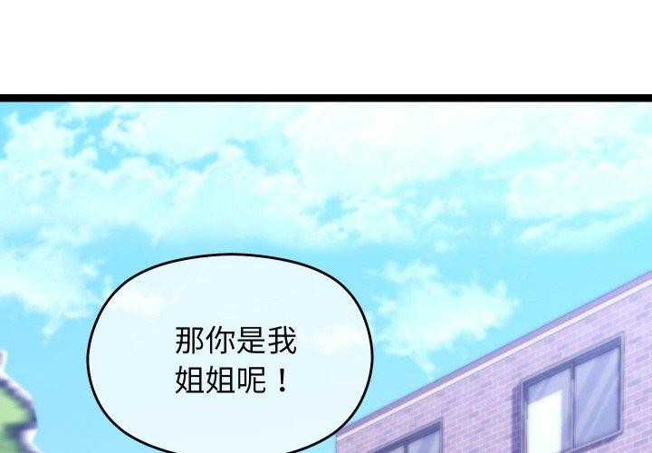 分身使我无限变强第11話