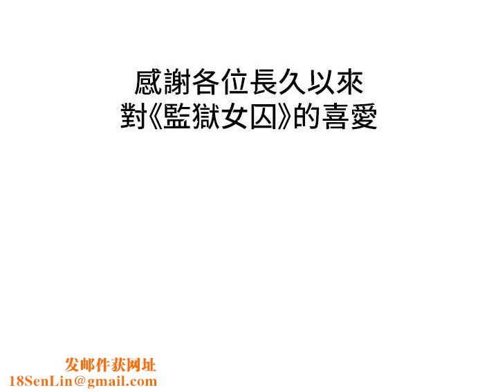 监狱女囚最終話-有情人終成眷屬